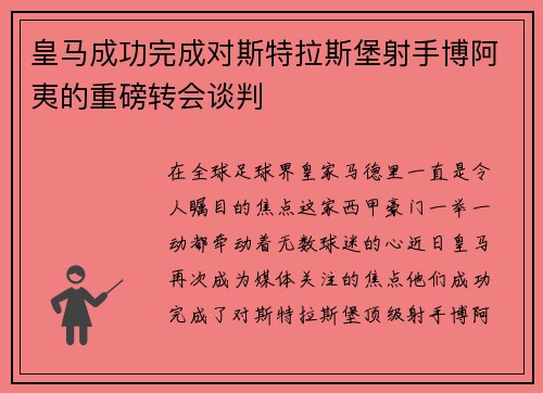 皇马成功完成对斯特拉斯堡射手博阿夷的重磅转会谈判